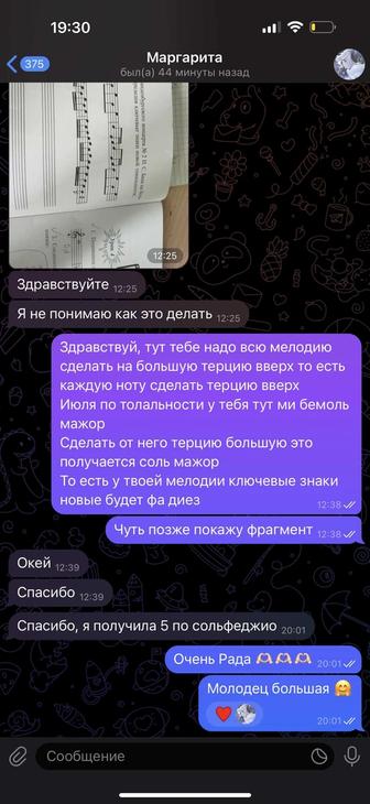 Репетитор сольфеджио
