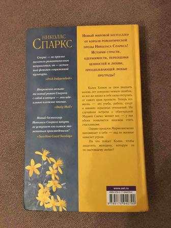 Продам книги Николаса Спаркса