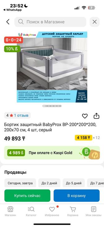 Борты на кровать ,бортики от падения