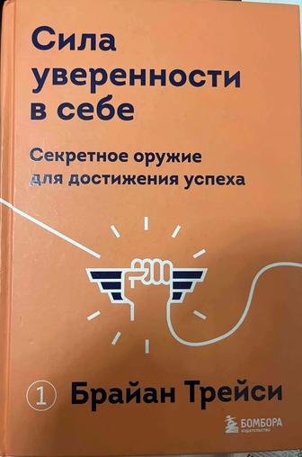Сила уверенности в себе