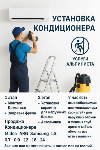 Установка кондиционера