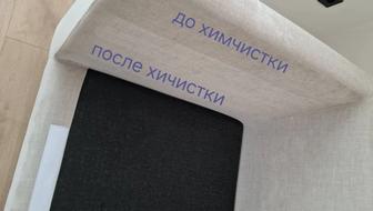 Химчистка мягкой мебели, диванов, кресел, матрасов и стульев в Алматы.