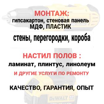 Монтаж гипсокартона