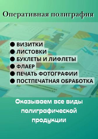 Полиграфия-Распечатка-Печать