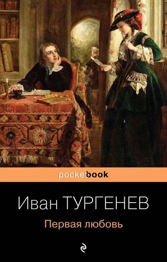 Продам Первая любовь от PocketBook