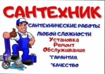 Услуги сантехника