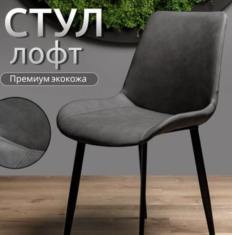 Стул кухонный