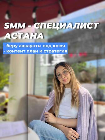 SMM специалист