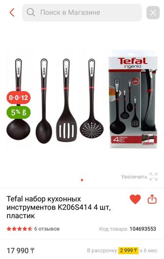 Набор поварежек Tefal