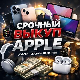 Скупка техники Apple