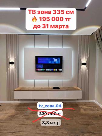 супер скидка на тв зону