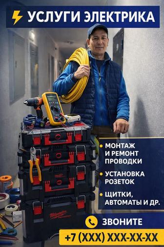 Электрик выезд за час
