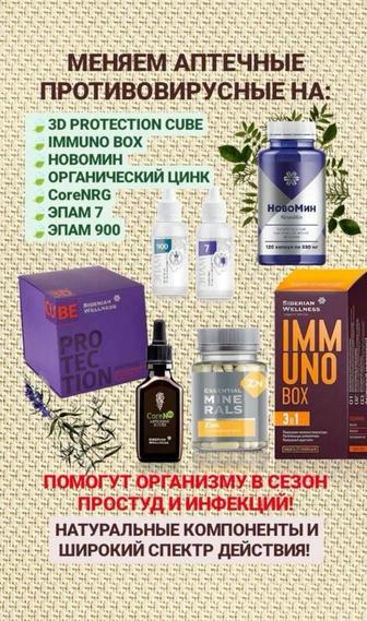 Продукция Siberian Wellness Сибирское здоровье