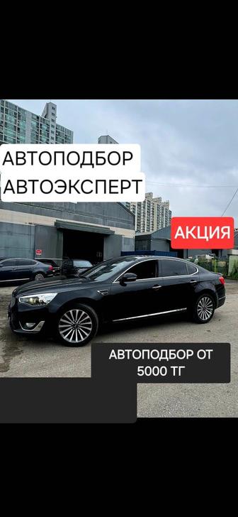 Автоподбор, Автоэксперт