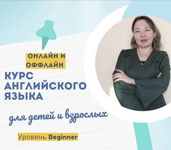 Курс английского языка онлайн для подростков и взрослых