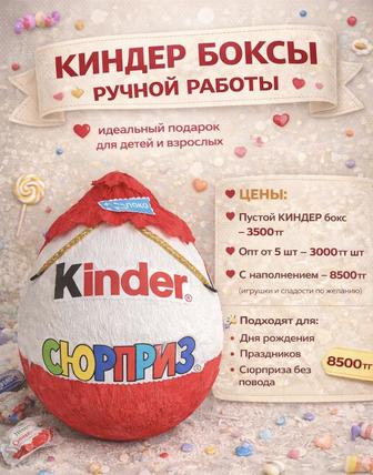 Киндер боксы ручной работы!