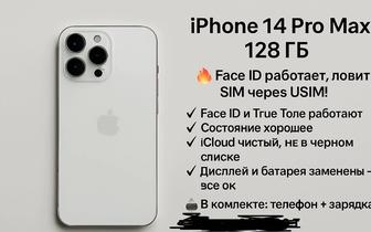 iPhone 14 Pro Max 128гб