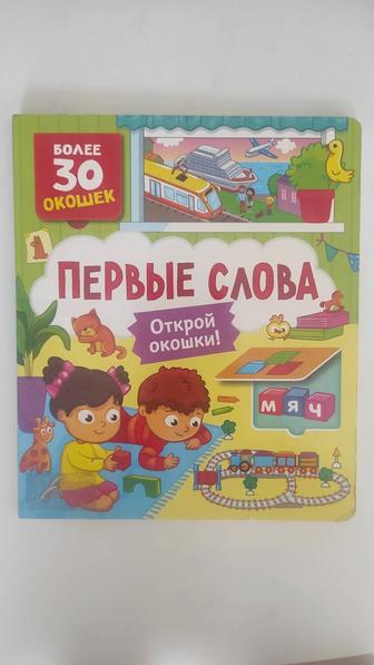 Детские книжки с окошками