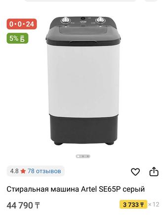Стиральная машина полуавтомат