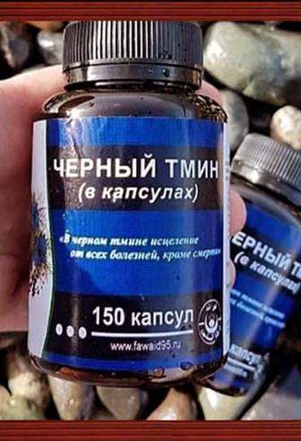 Молотые семена тмина в капсулах
