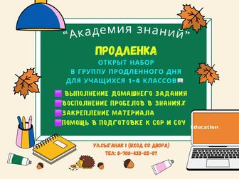 Академия знаний! Подготовка к школе, минисад, кружки