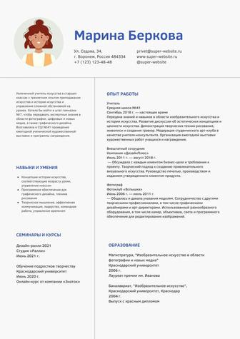Готовый шаблон резюме для учителя искусства / дизайна PDF, минимализм