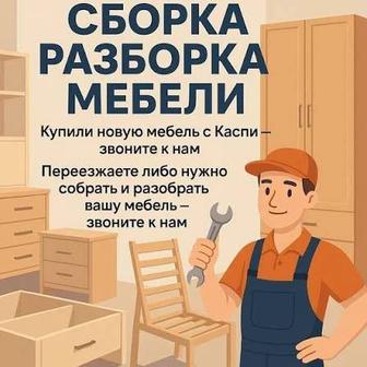 Сборщик мебель