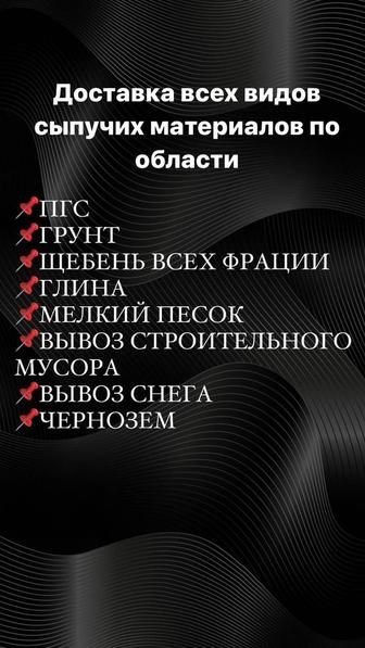 Доставка всех видов сыпучих материалов