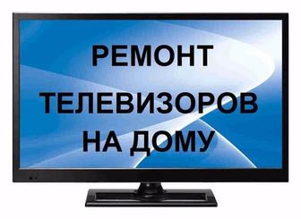 Ремонт телевизоров
