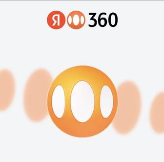 Подписка Яндекс 360
