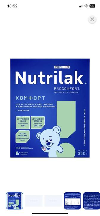 Смесь Nutrilak