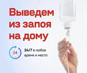 Капельница на дому Алматы