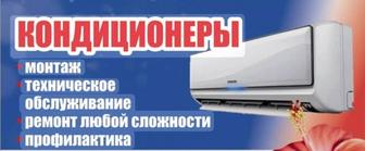 Установка кондиционеров