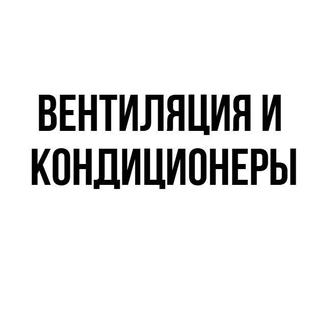 Чистка воздуховодов.