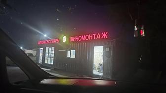 Шиномонтаж Автоакссесуары