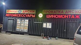 Шиномонтаж Автоакссесуары