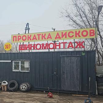 Шиномонтаж Автоакссесуары