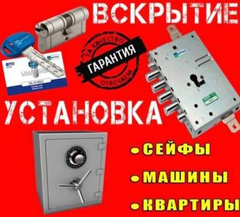 Услуги вскрытия замков квартир машин авто сейфов медвежатник откроет дверь
