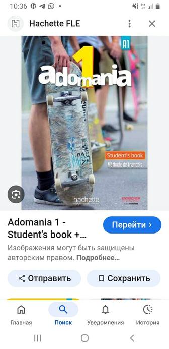 Французский книга Adomania
