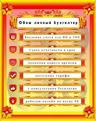 Услуги Бухгалтера онлайн