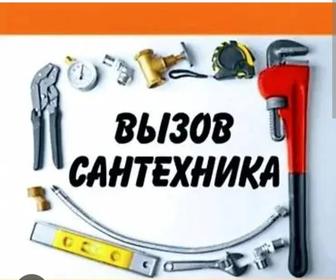Услуги Сантехника