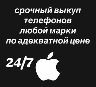 срочный выкуп телефонов и ноутбуков есть выездной выкуп