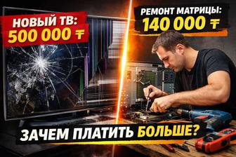 Ремонт Телевизоров