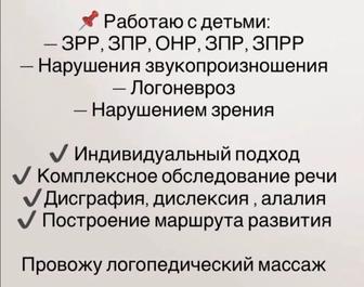 Услуги дефектолога-логопеда