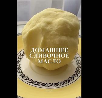 Натуральное масло