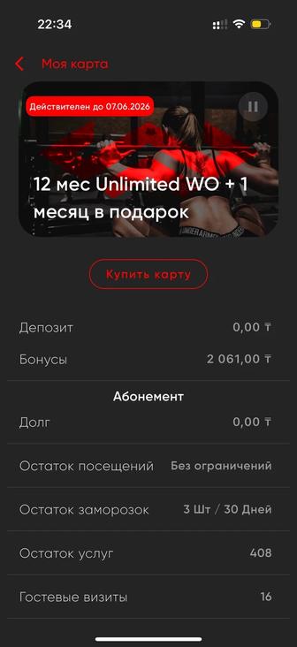 Продается абонемент в фитнес
