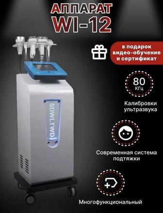Аппарат кавитации лифтинг WI12 вакуум микротоки биофотон