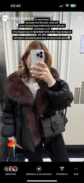 Куртка натуралка