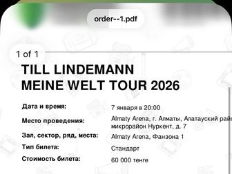 Билет на концерт Тилля Линдеманна (Раммштайн) на 7 января