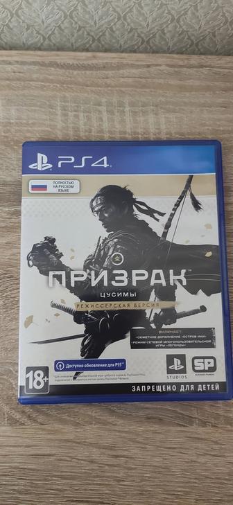 Ghost of Tsushima Directors cut/Призрак Цусимы PS4